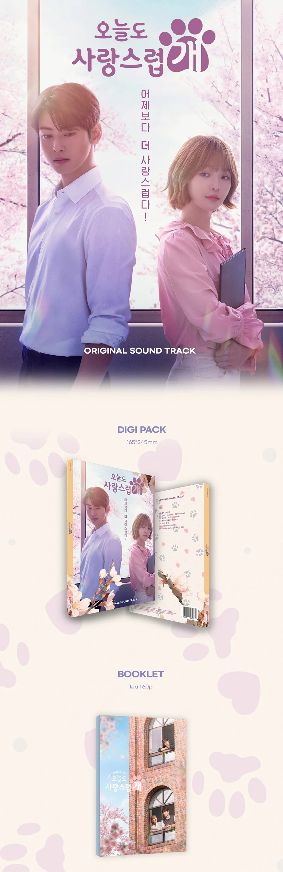 A Good Day To Be A Dog (2CD KDrama Soundtrack) - Image 2