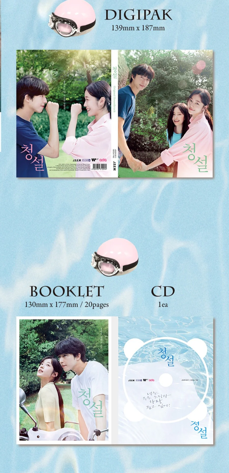 Hear Me: Our Summer O.S.T. (K-Film) - Image 2