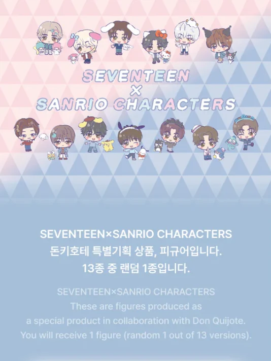 SEVENTEEN X SANRIO CHARACTER OFFICIAL MD / FIGURES (RANDOM) *PREORDER CLOSED* - Image 2