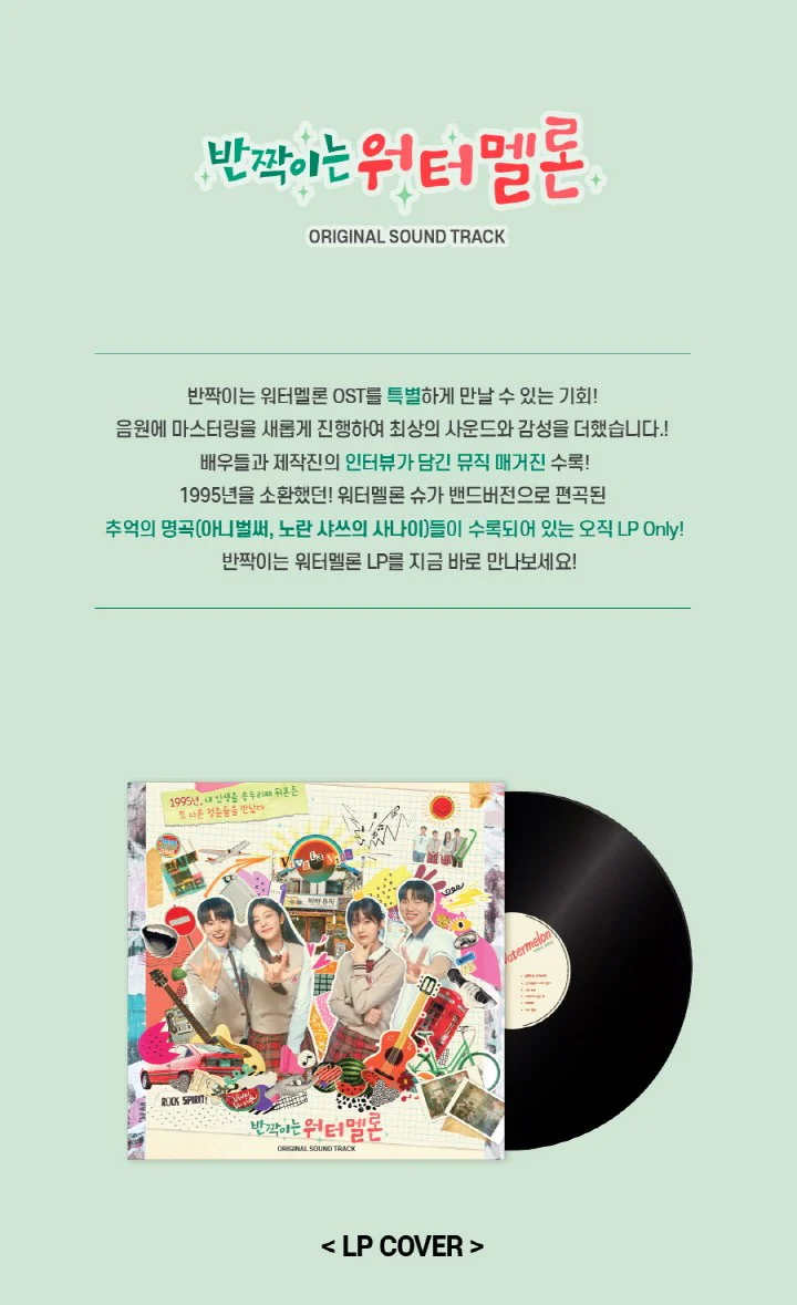 Twinkling Watermelon (KDrama Soundtrack) LP / VINYL ver. - Image 2