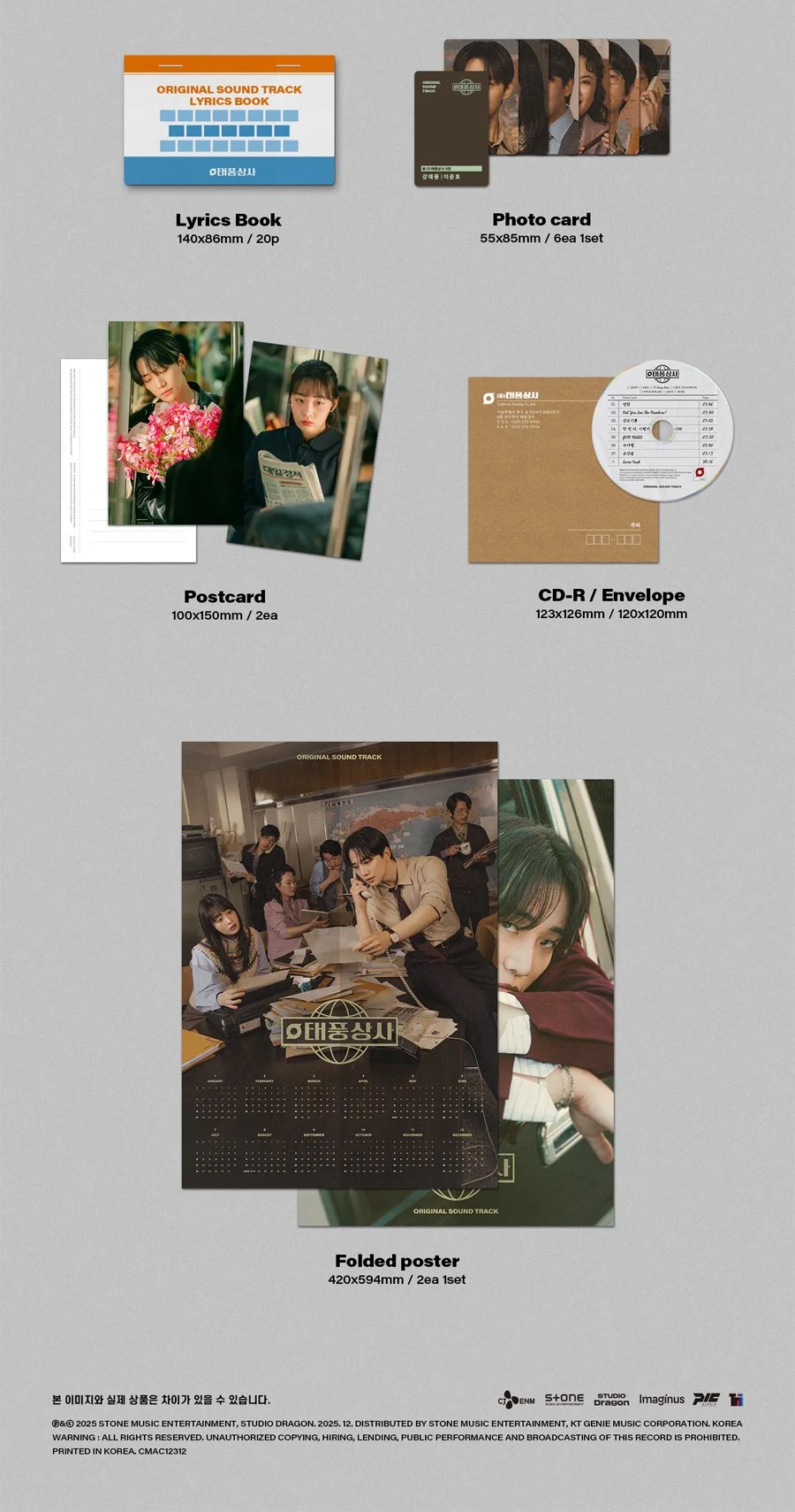 Typhoon Family O.S.T / 태풍상사 (K-Drama Soundtrack) - Image 3